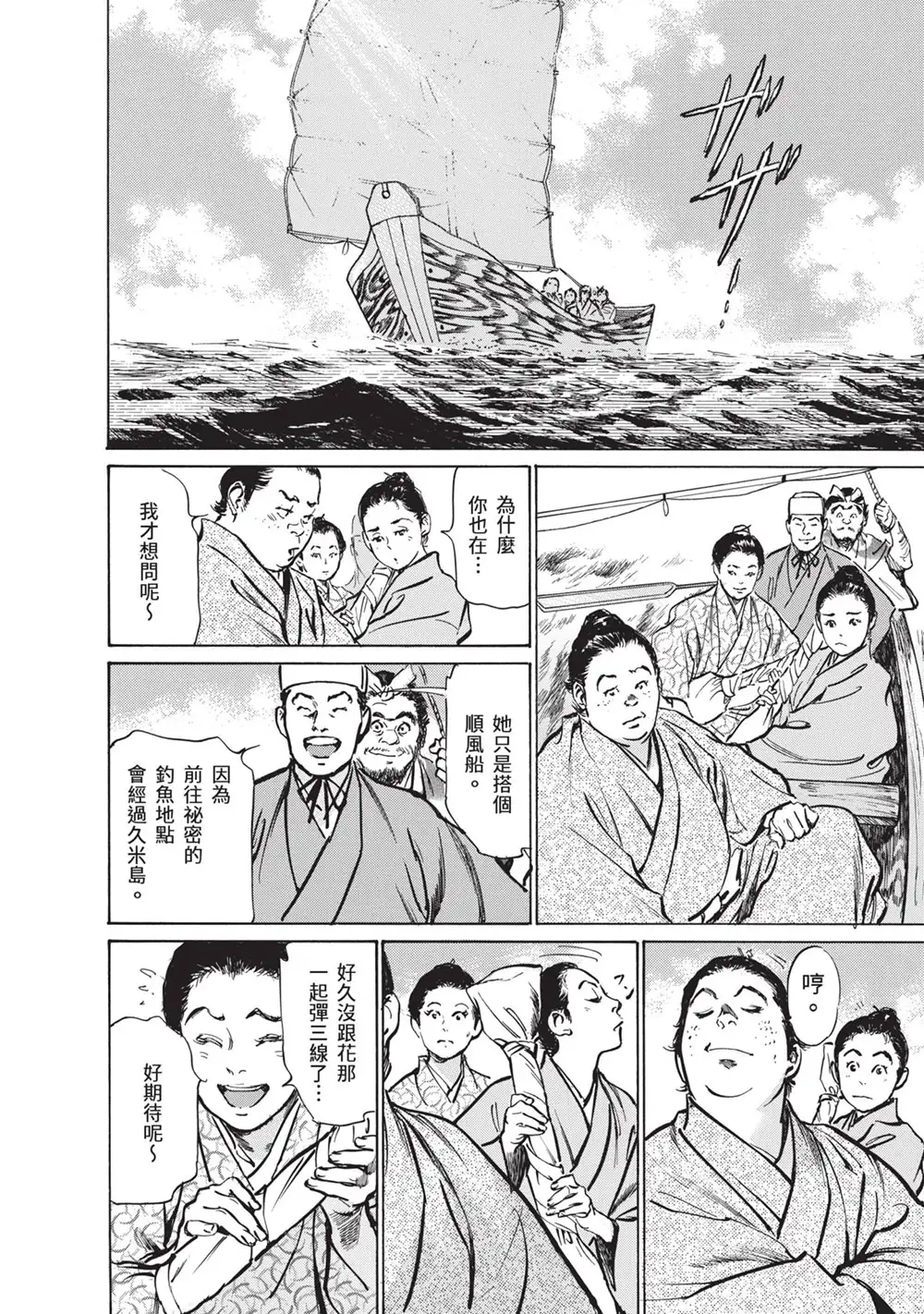 八月薰漫画作品《结缘岛 浮世艳草子》荒岛求生古典绘画版