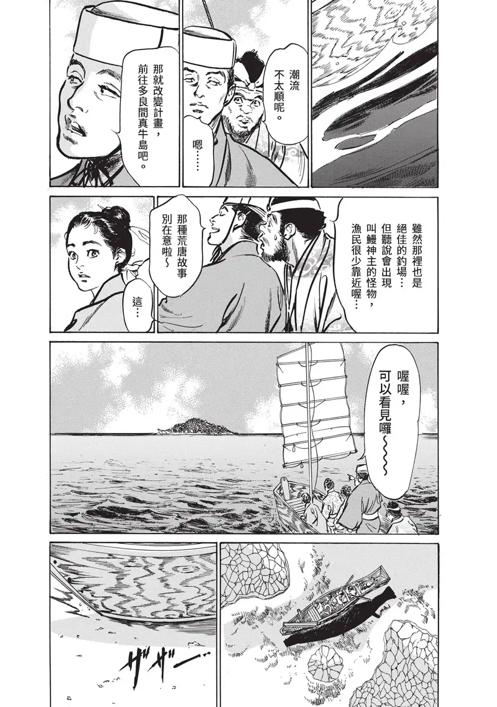 八月薰漫画作品《结缘岛 浮世艳草子》荒岛求生古典绘画版