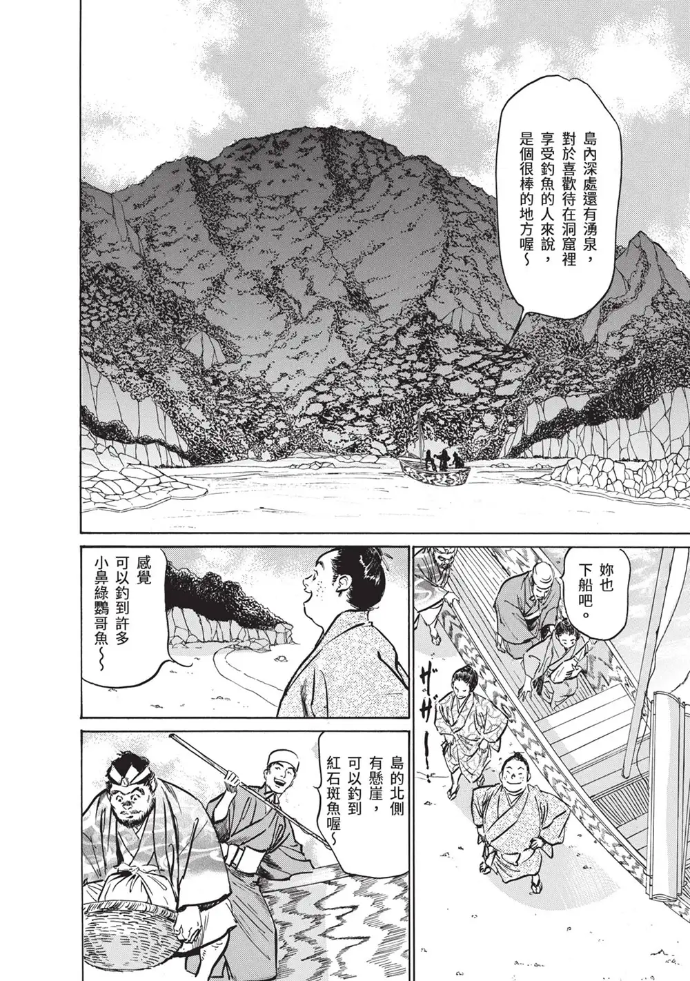 八月薰漫画作品《结缘岛 浮世艳草子》荒岛求生古典绘画版