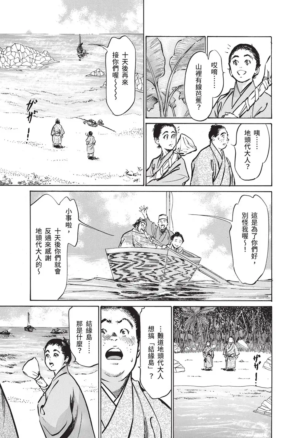 八月薰漫画作品《结缘岛 浮世艳草子》荒岛求生古典绘画版