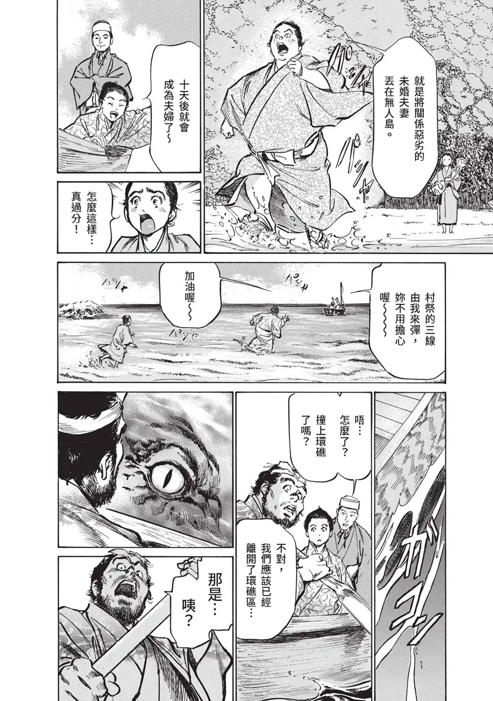 八月薰漫画作品《结缘岛 浮世艳草子》荒岛求生古典绘画版