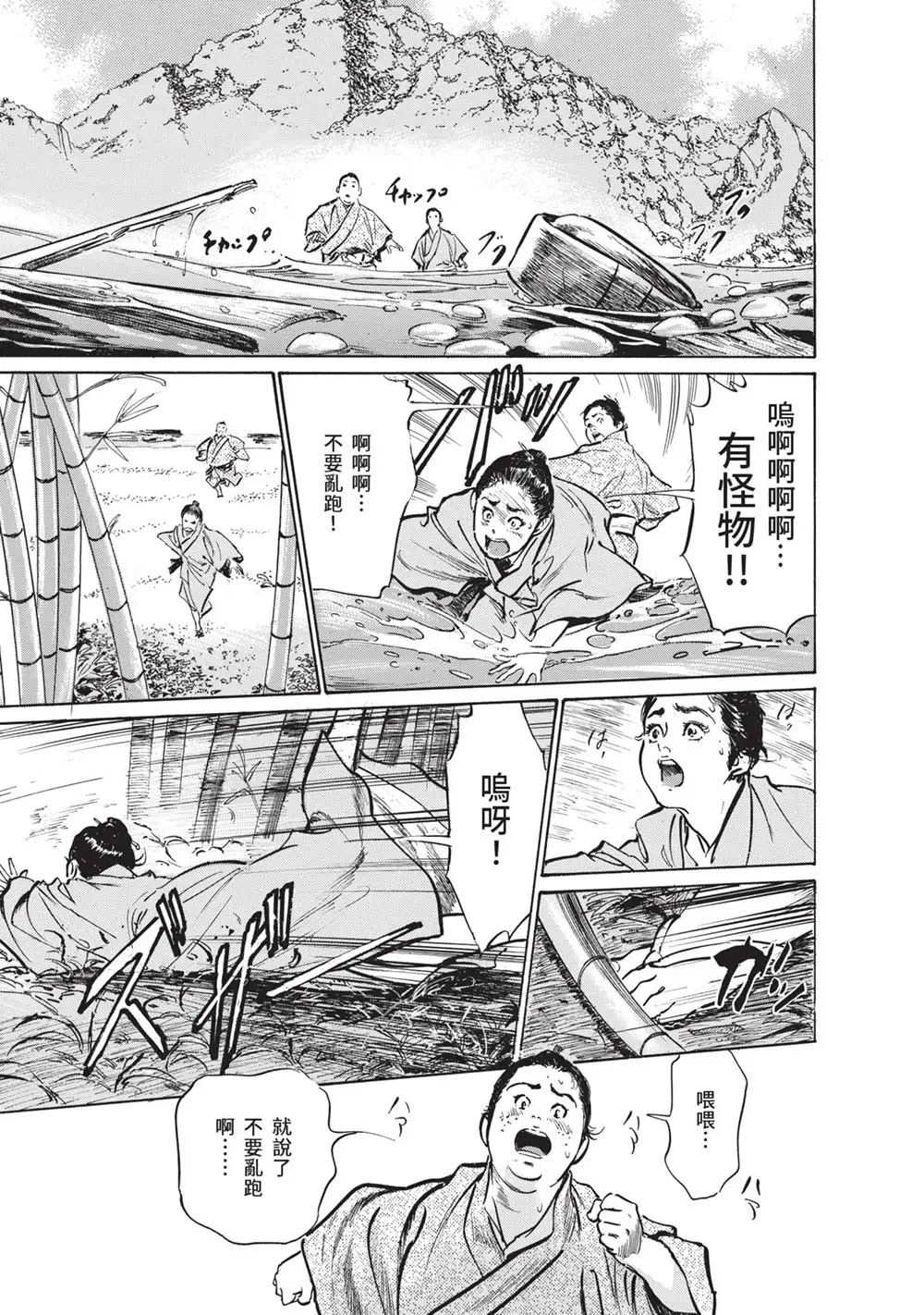 八月薰漫画作品《结缘岛 浮世艳草子》荒岛求生古典绘画版
