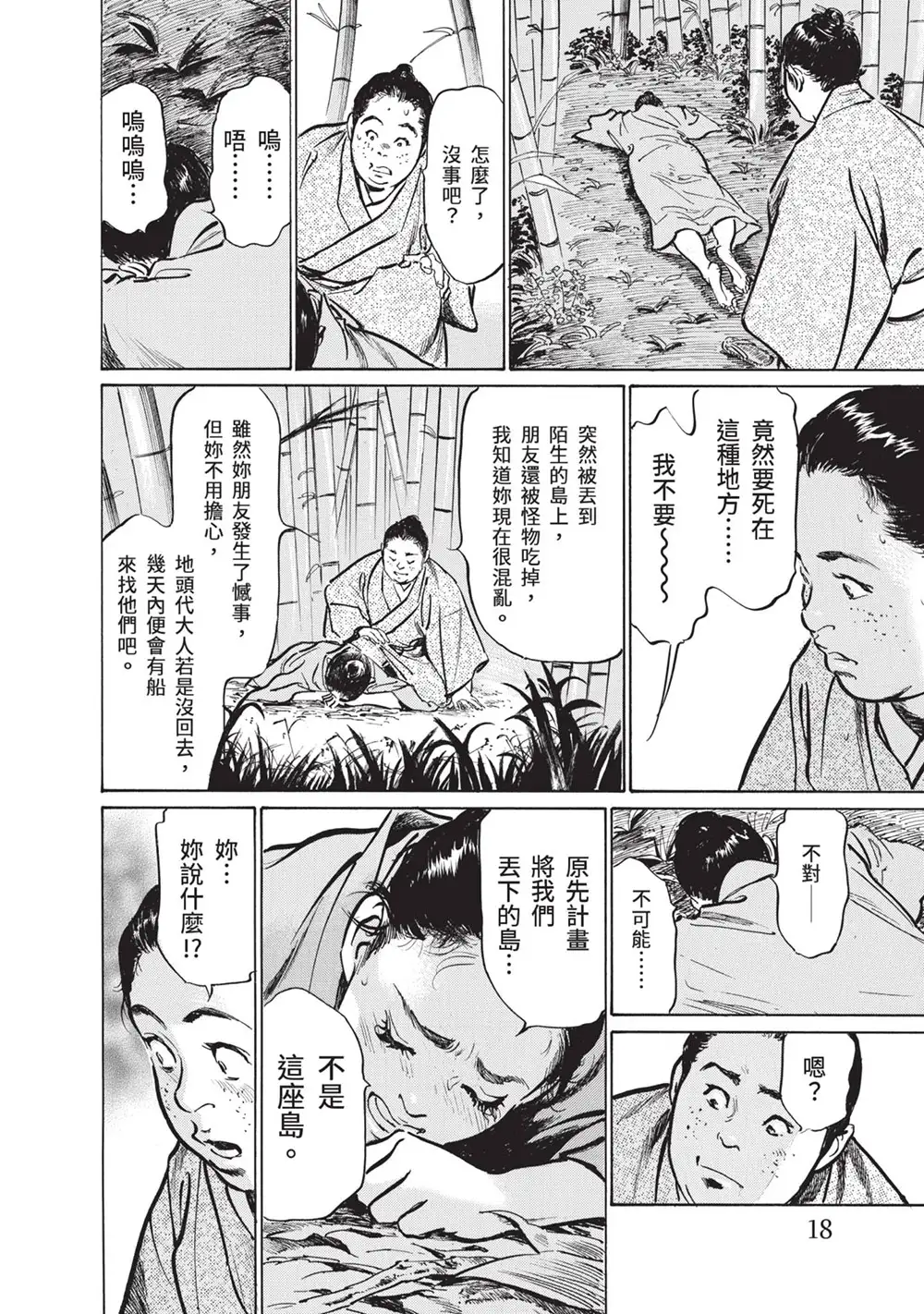 八月薰漫画作品《结缘岛 浮世艳草子》荒岛求生古典绘画版