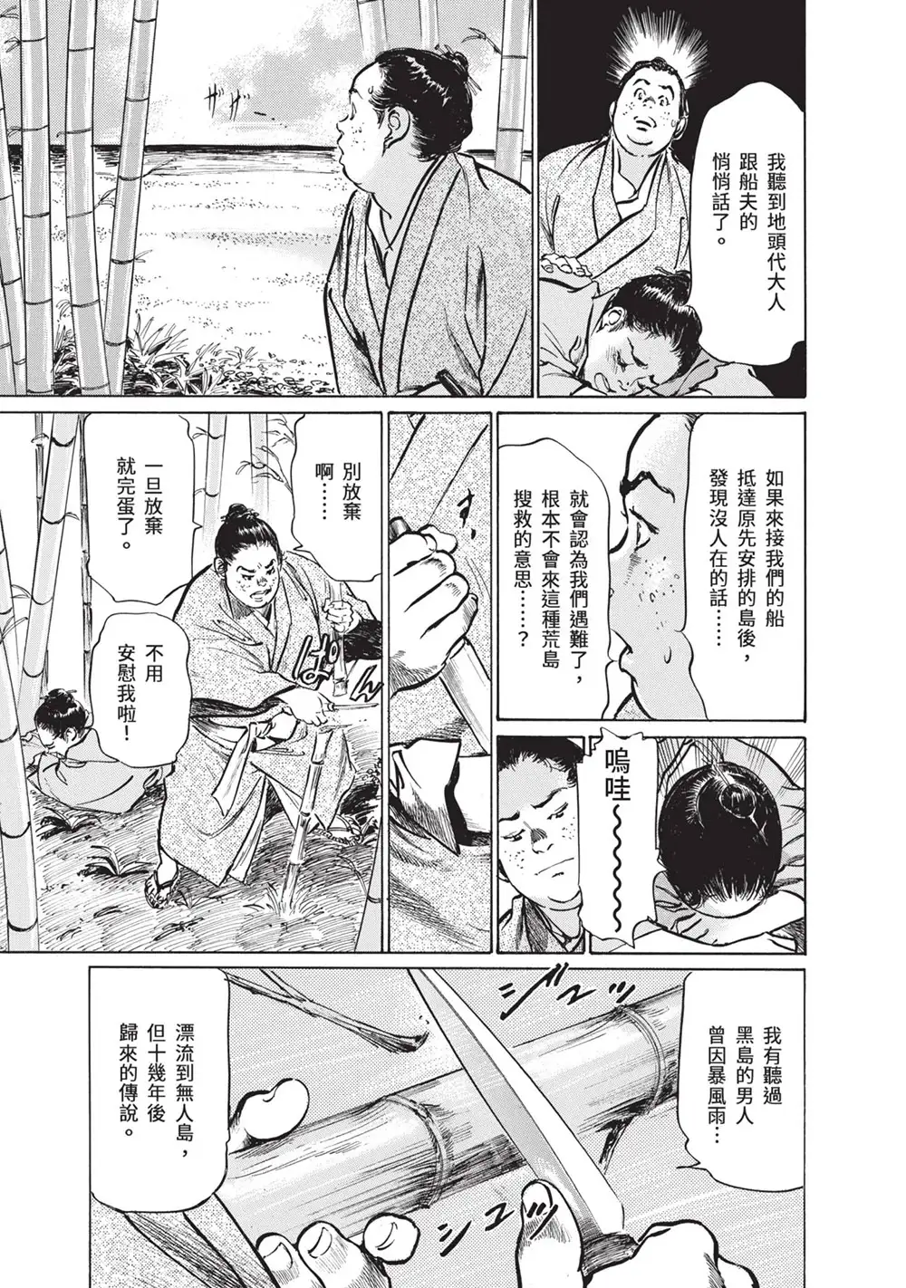 八月薰漫画作品《结缘岛 浮世艳草子》荒岛求生古典绘画版