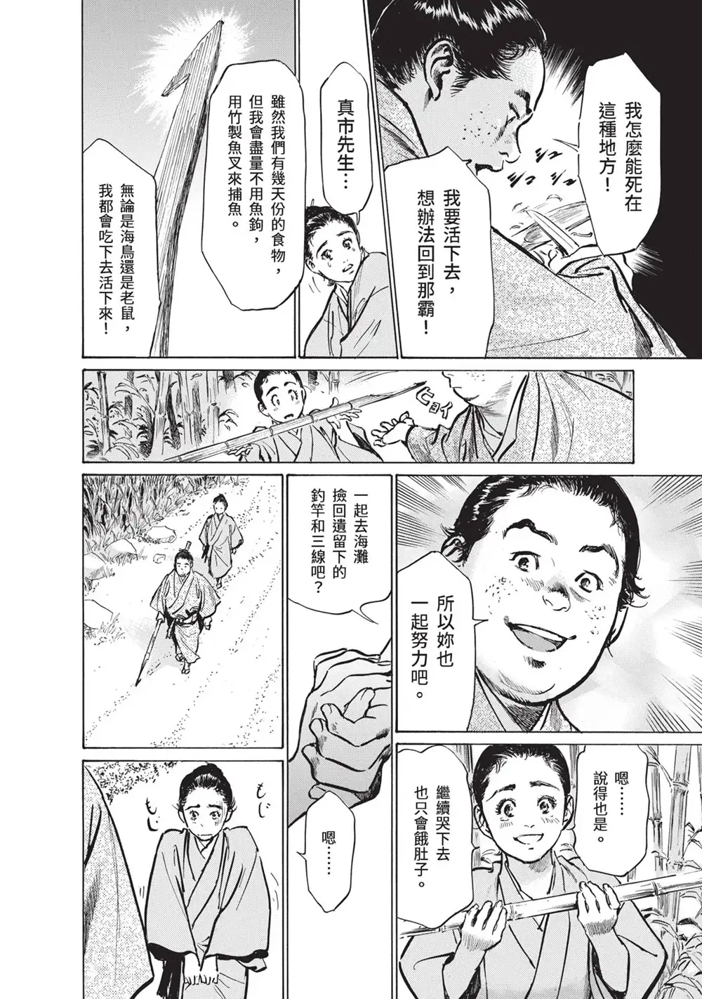 八月薰漫画作品《结缘岛 浮世艳草子》荒岛求生古典绘画版