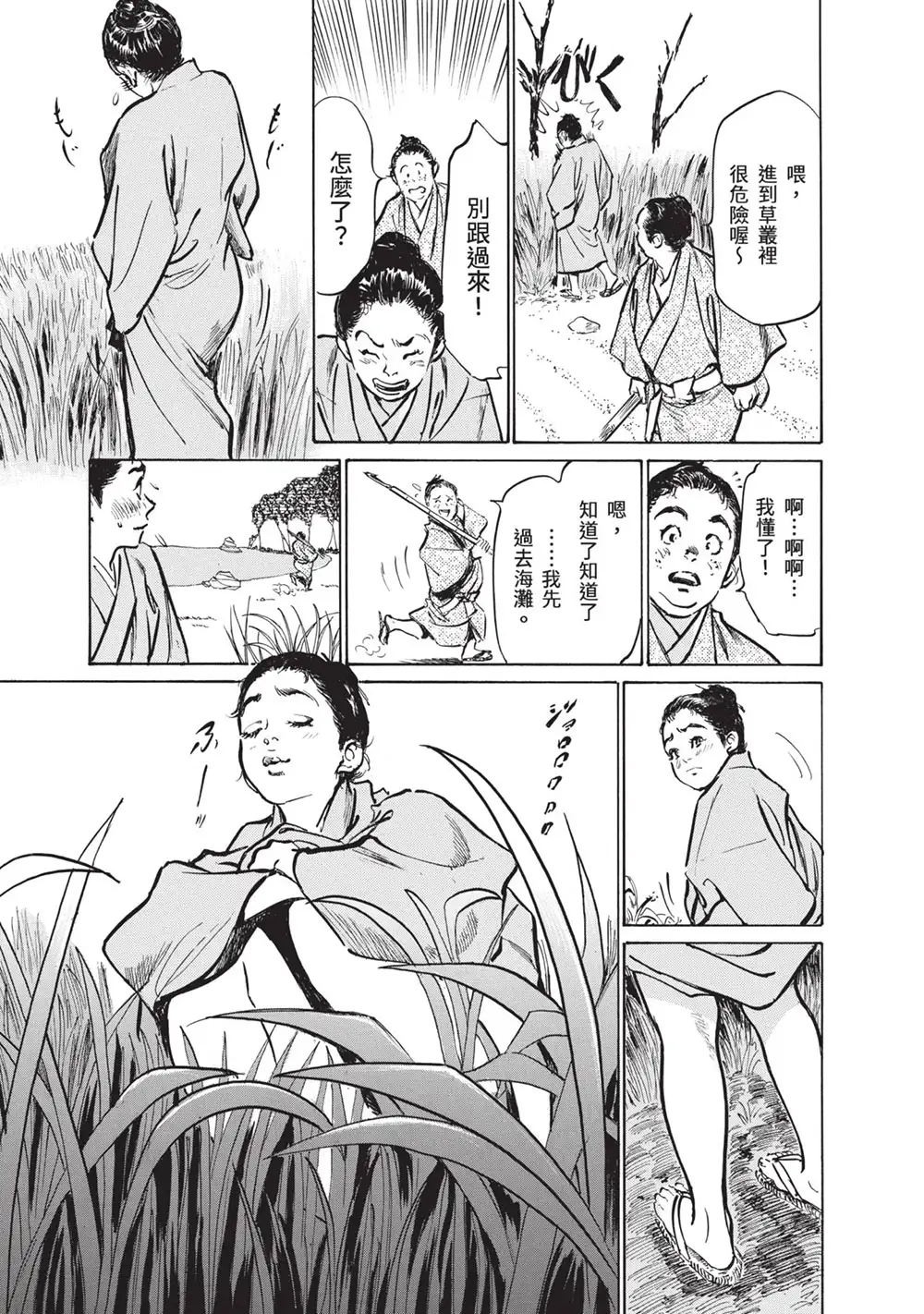 八月薰漫画作品《结缘岛 浮世艳草子》荒岛求生古典绘画版