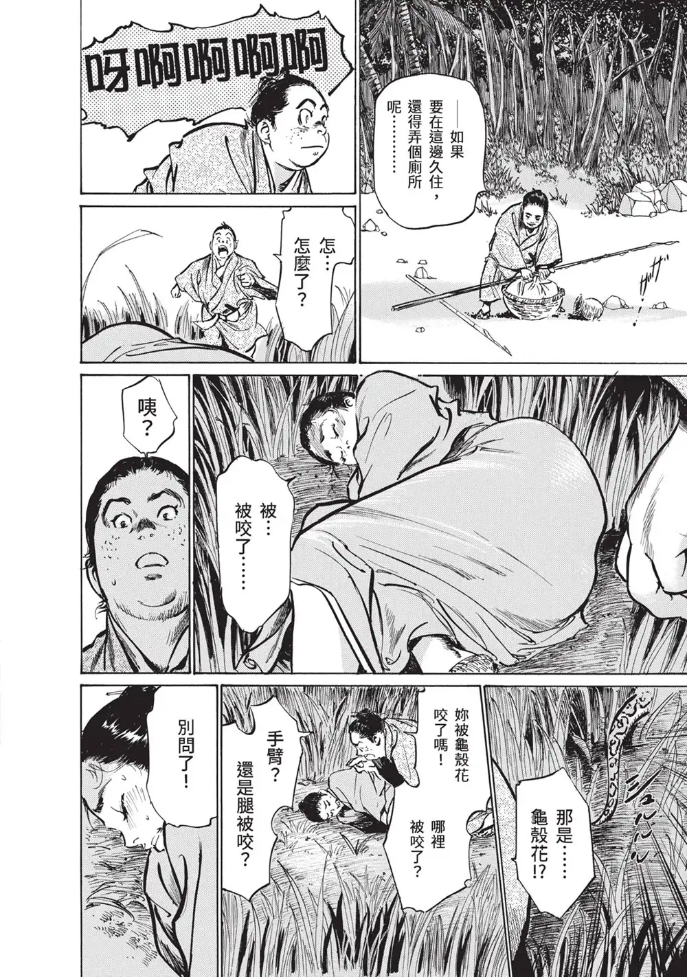 八月薰漫画作品《结缘岛 浮世艳草子》荒岛求生古典绘画版