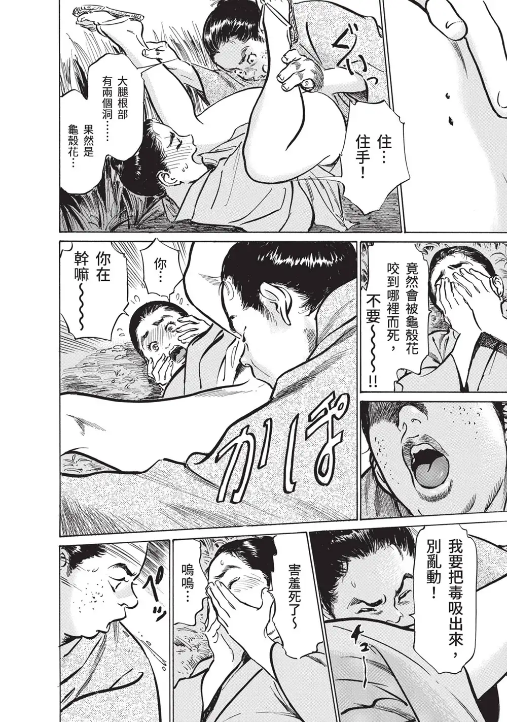 八月薰漫画作品《结缘岛 浮世艳草子》荒岛求生古典绘画版