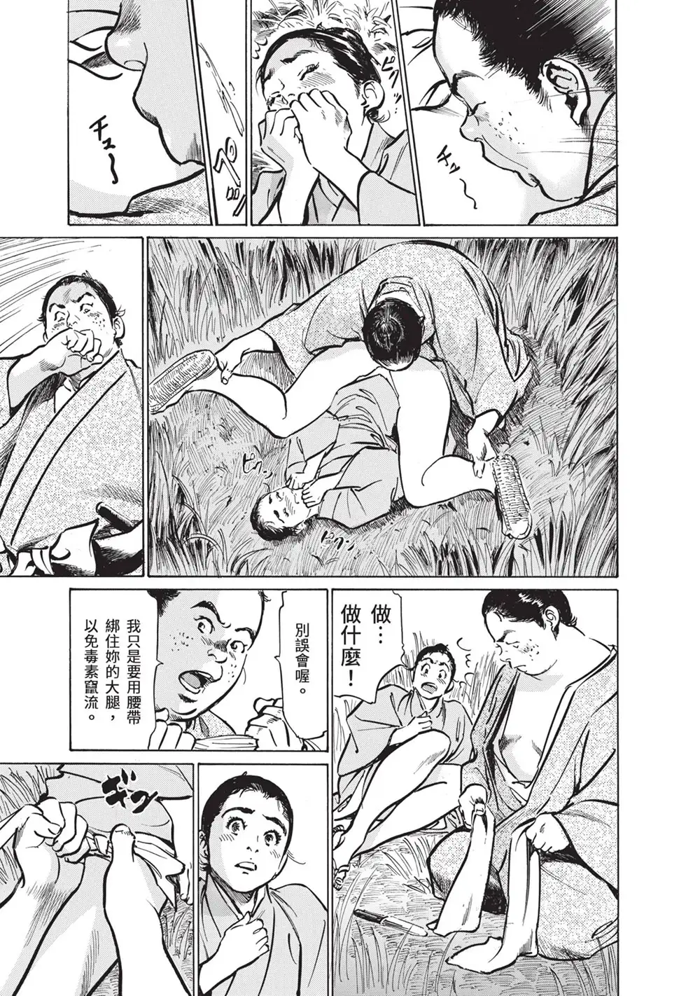 八月薰漫画作品《结缘岛 浮世艳草子》荒岛求生古典绘画版