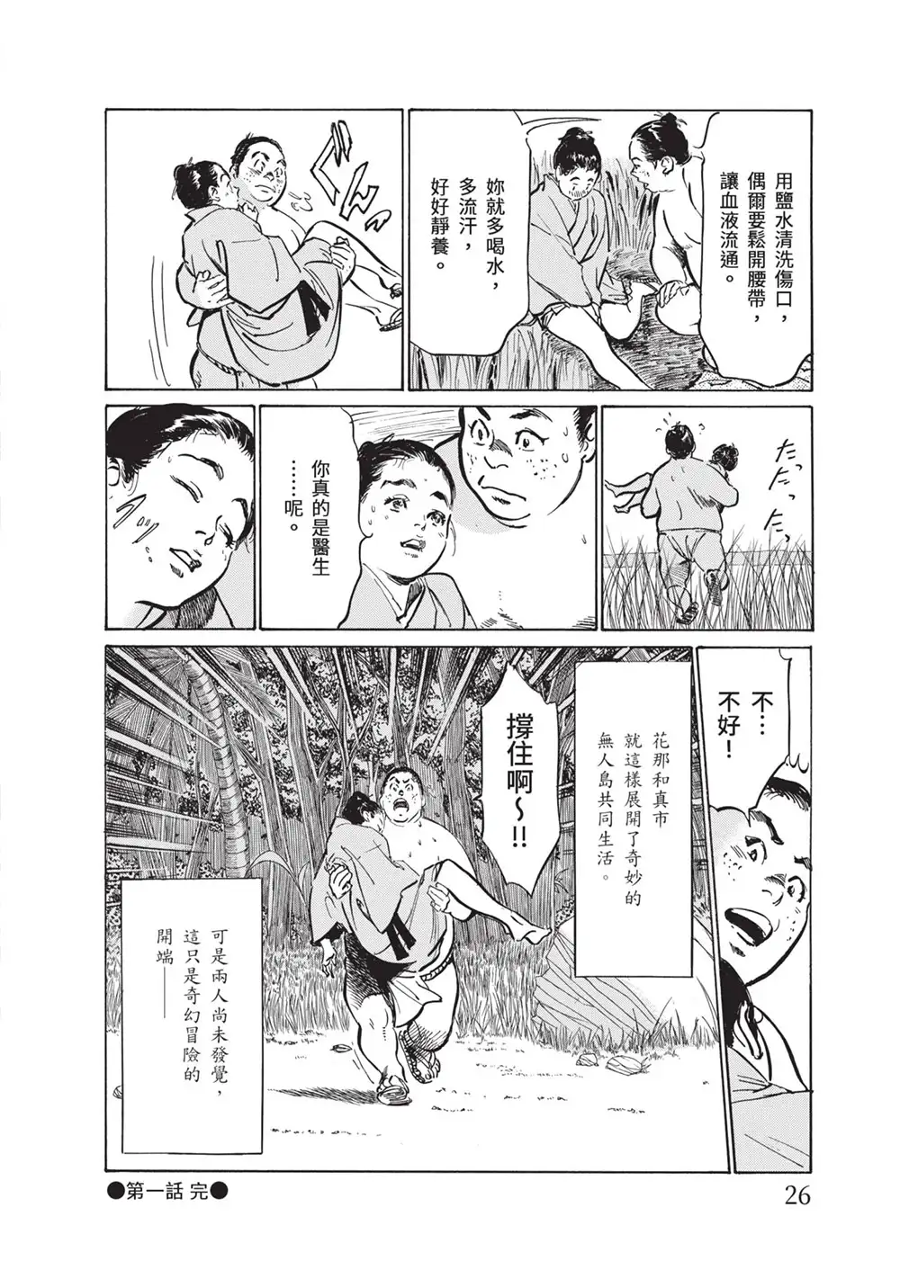 八月薰漫画作品《结缘岛 浮世艳草子》荒岛求生古典绘画版