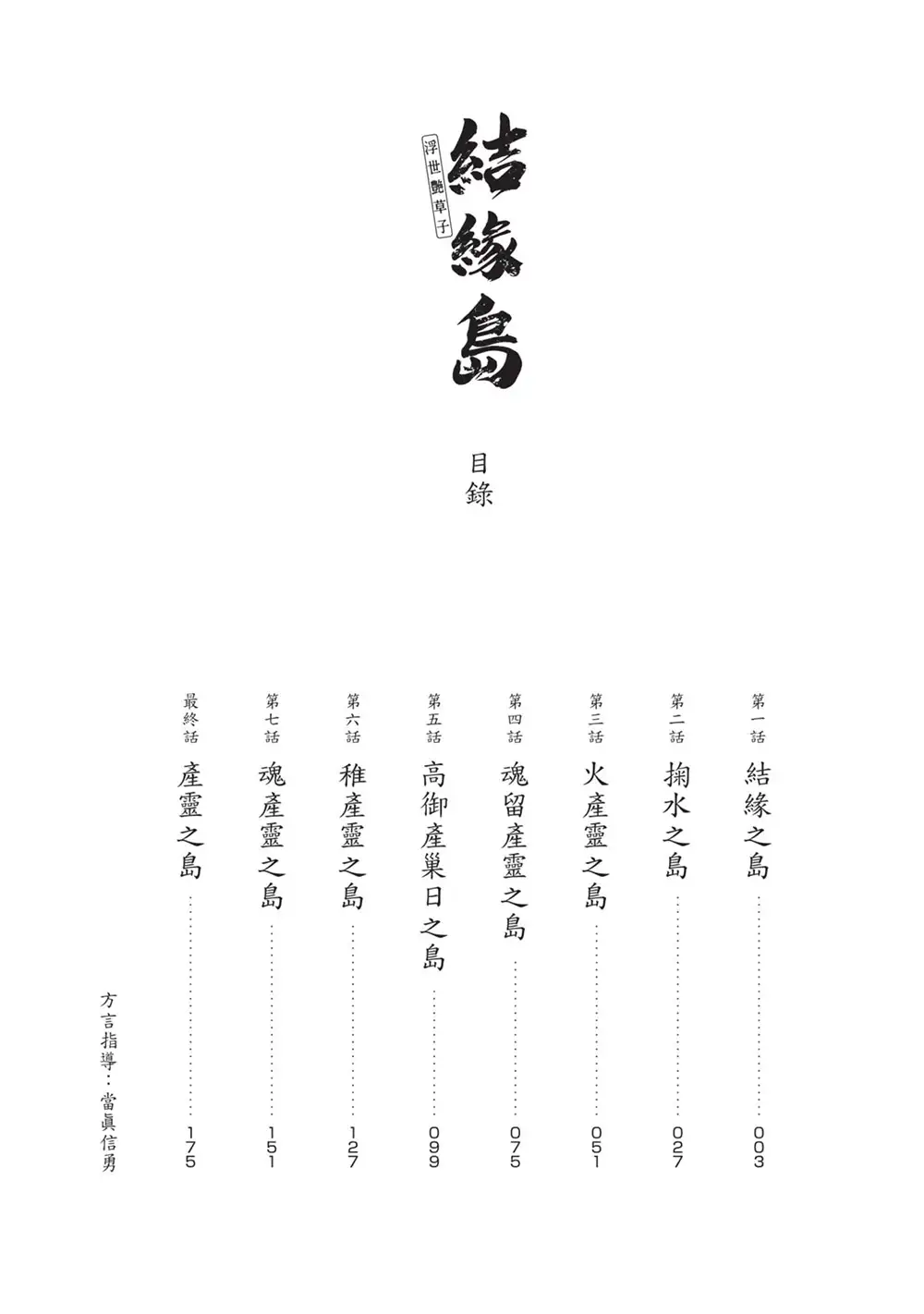 八月薰漫画作品《结缘岛 浮世艳草子》荒岛求生古典绘画版
