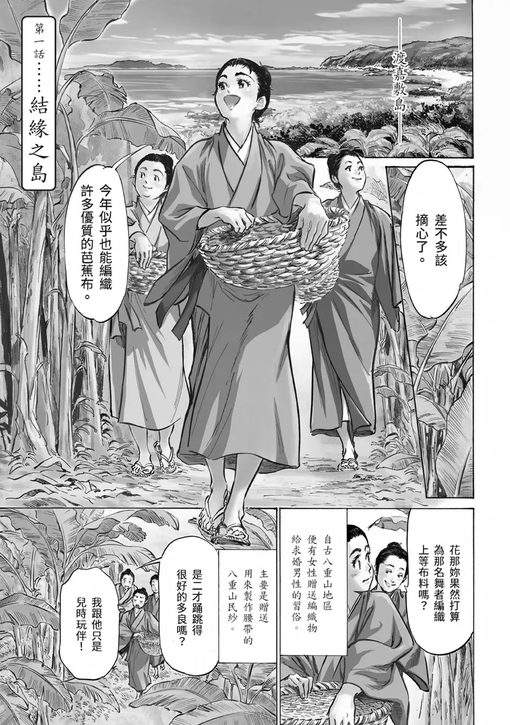 八月薰漫画作品《结缘岛 浮世艳草子》荒岛求生古典绘画版