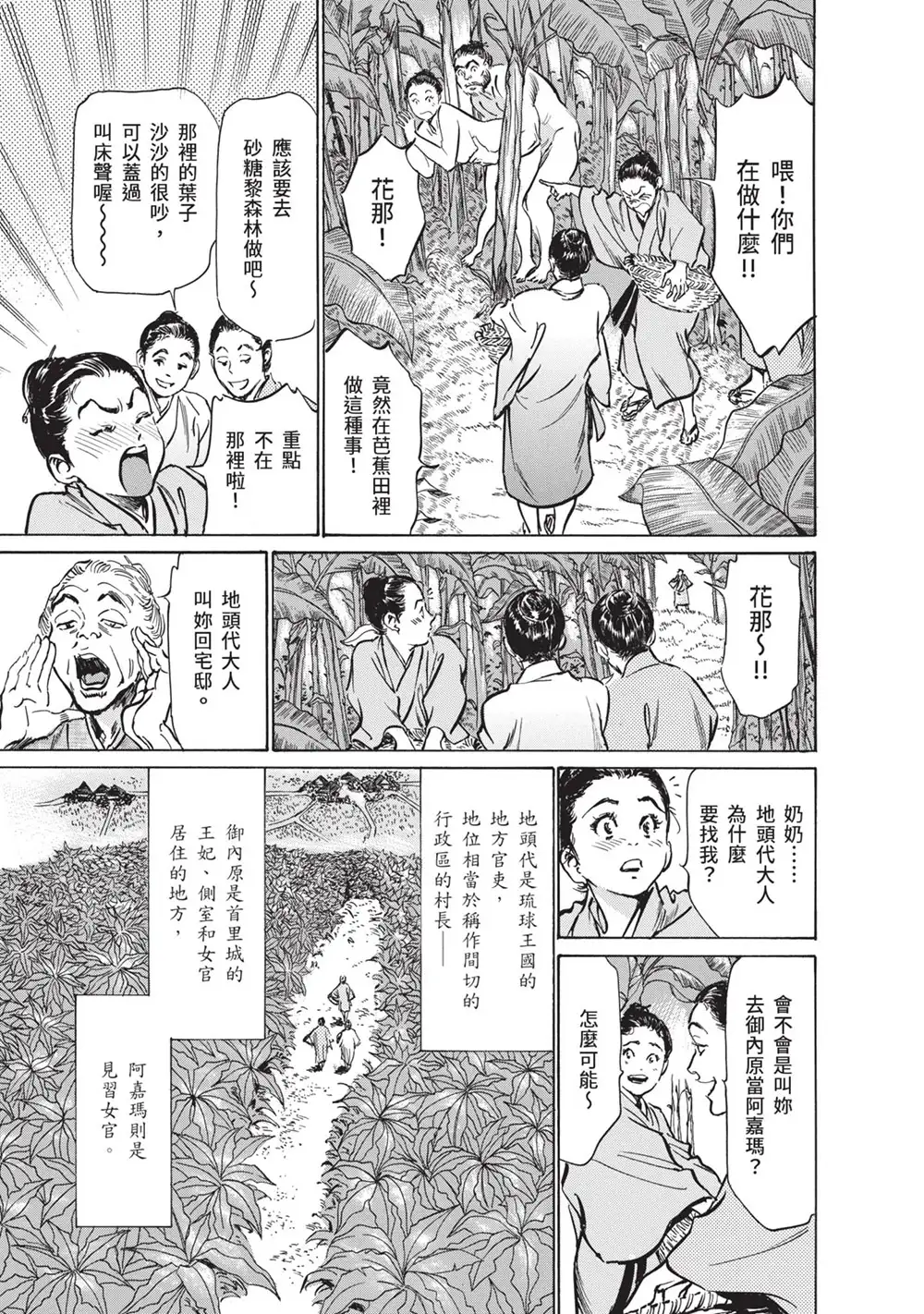 八月薰漫画作品《结缘岛 浮世艳草子》荒岛求生古典绘画版