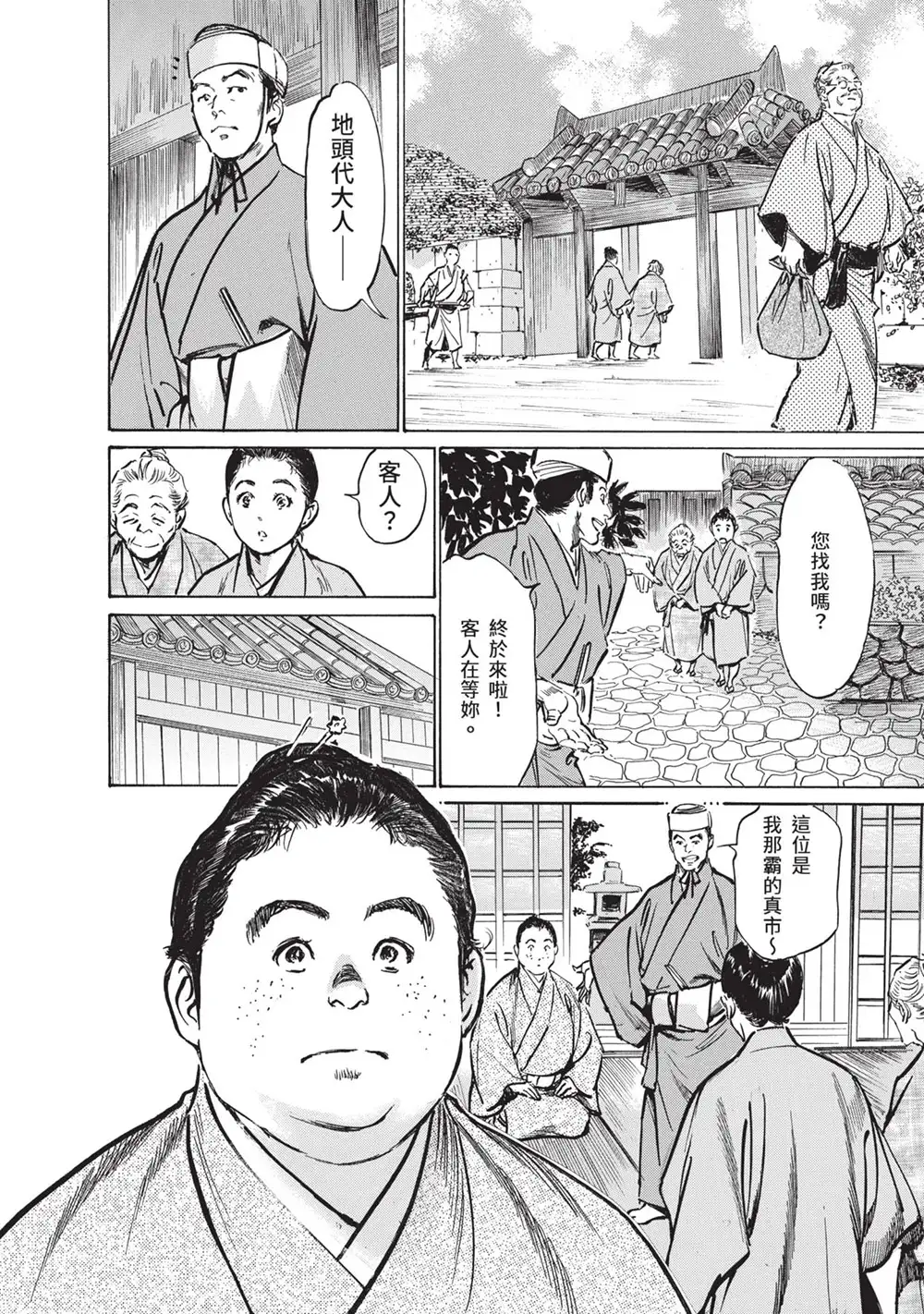 八月薰漫画作品《结缘岛 浮世艳草子》荒岛求生古典绘画版