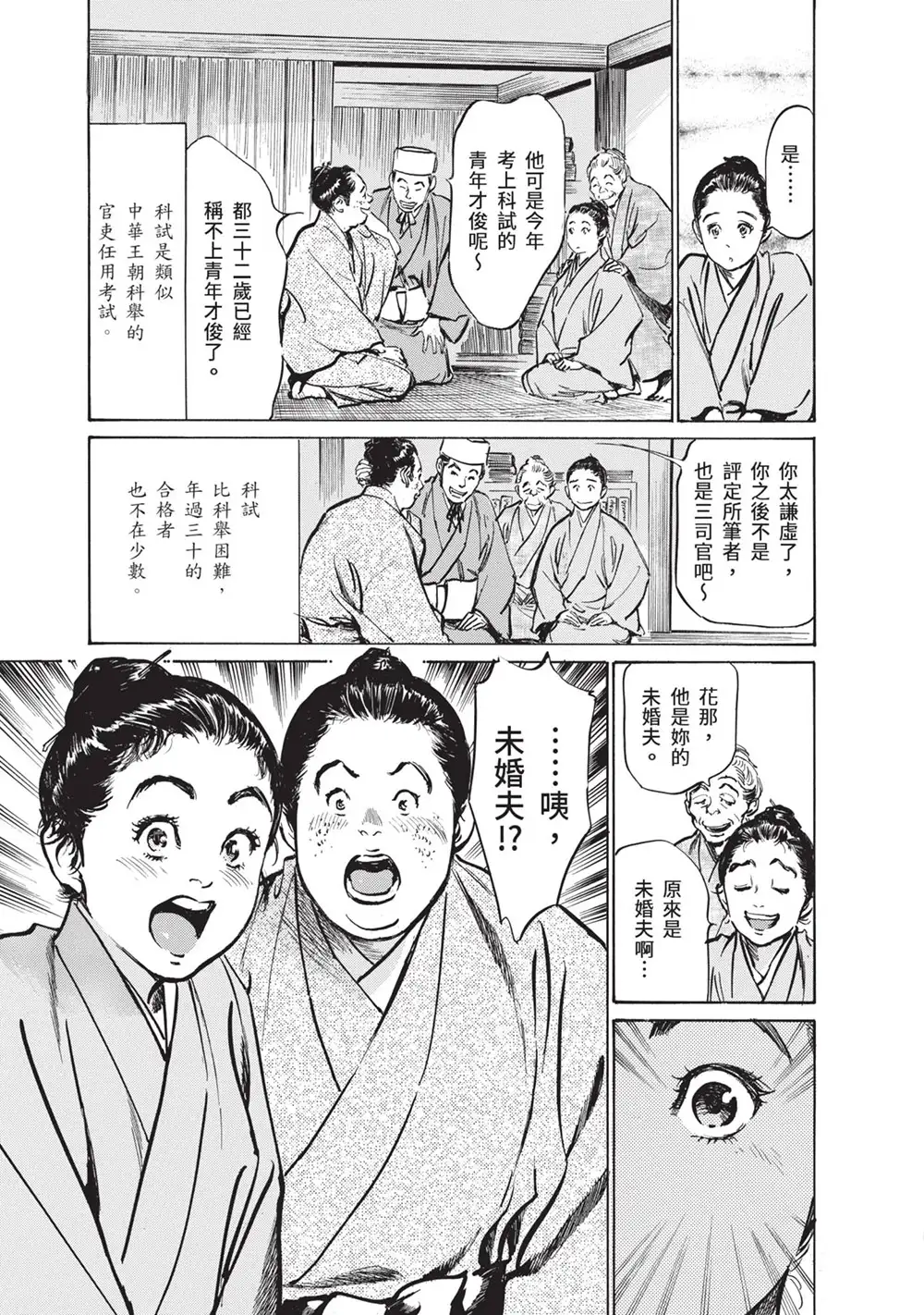 八月薰漫画作品《结缘岛 浮世艳草子》荒岛求生古典绘画版