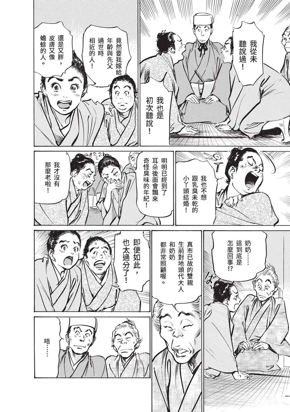 八月薰漫画作品《结缘岛 浮世艳草子》荒岛求生古典绘画版