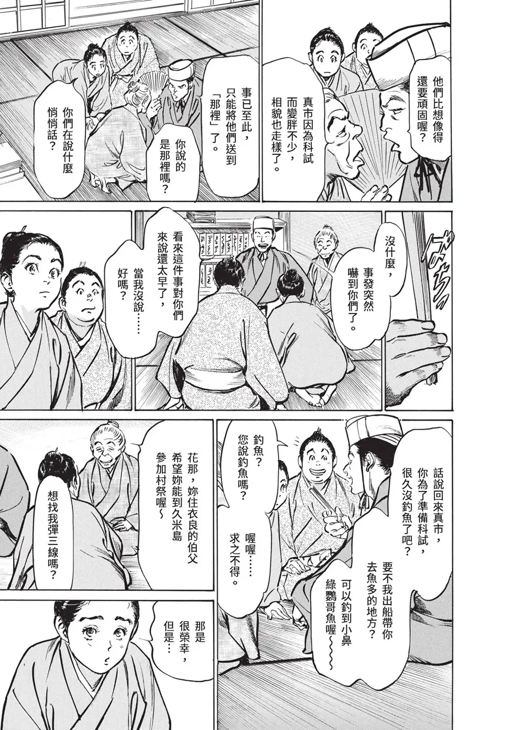 八月薰漫画作品《结缘岛 浮世艳草子》荒岛求生古典绘画版